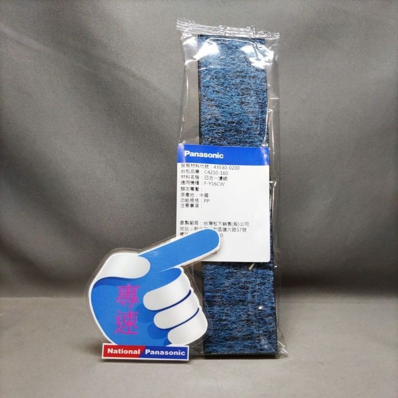【專速】除濕機 F-Y101BW,F-Y131BW,F-Y12CW,F-Y12EB,F-Y16CW 四合一清淨濾網