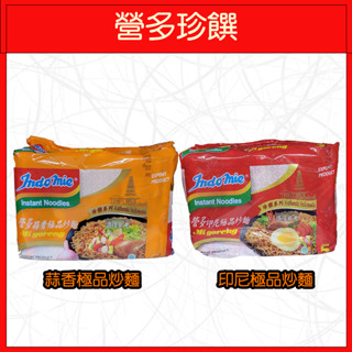 🔥營多珍饌🔥泡麵/蒜香極品炒麵/印尼極品炒麵/(5入/袋)