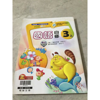 ❤️空白未書寫❤️翰林版 小無敵 國語自修 3上三上數學評量