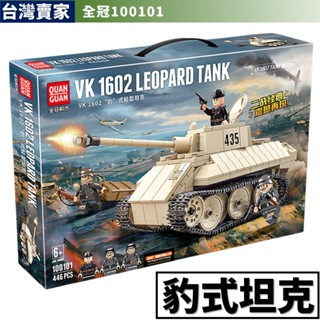 軍事積木 豹式坦克 軍人 士兵 坦克車 戰車 裝甲車 軍事二戰 德軍美軍海軍 軍事積木 SWAT特警 全冠100101