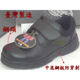 ☆☆☆綿綿鞋舖二館☆☆☆TINGGU 鋼頭+防穿刺 男鞋 安全鞋 工作鞋 黑色 全新 魔鬼氈 真皮鞋面 橡膠底 臺灣製