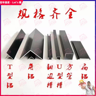 臺灣出貨 定製 鋁槽 包邊槽鋁 U型鋁槽型材 導軌卡槽 玻璃固定鋁合金槽條 U形軌道凹槽鋁材