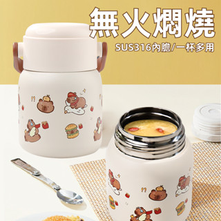 【臺灣現貨送餐具】官耳卡皮巴拉杯500ml 316不鏽鋼 燜燒杯 保溫杯 水杯 保溫瓶 保冰保熱 戶外辦公室安全抗摔