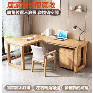 免運 實木轉角書桌 轉角書桌 北歐簡約拐角工作臺臥室靠墻小學生寫字桌 電腦桌 臺式電腦桌 實木書桌 全實木桌子 928#