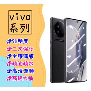 滿版 3D 曲面 指紋辨識 熱彎 全膠 玻璃貼 適用 vivo X200 V50 V40 Pro 5G 保護貼