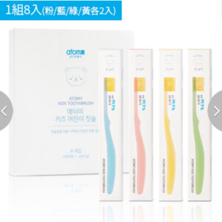 Atomy艾多美 兒童牙刷 一盒8入