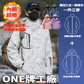 ONE牌同工廠 衝鋒衣三合一 衝鋒外套 運動外套 機能外套 運動外套男 風衣外套男 男外套秋冬 女外套 騎車外套 外套男