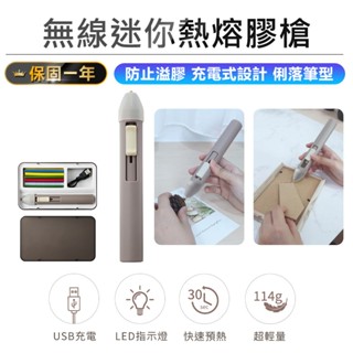 【KINYO 無線迷你熱熔膠槍 ET-5565】熱熔膠 熱熔膠槍 無線熱融槍 充電式熱融槍 熱融槍 五金工具 熱融膠