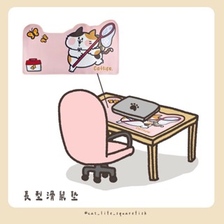 耍廢貓的日常-長型滑鼠墊(奶茶抓蝴蝶款)