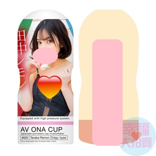 日本NPG高潮自慰杯 #20田中檸檬 AV女優飛機杯 男用自慰套自慰器成人用品打手槍打飛機自愛器