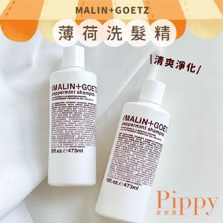 皮皮屋🎈現貨 隔日到.ᐟ.ᐟ MALIN+GOETZ 薄荷洗髮露 洗髮精 洗髮精 專櫃正品 236ml