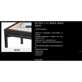 東方不敗電動麻將桌-斜行高手3.3代餐桌款黑拉絲