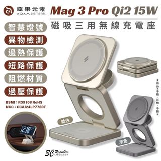 亞果元素 ADAM Mag 3 Pro Qi2 magsafe 磁吸 無線充電 充電盤 iPhone 15 16 s25