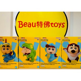 Beau特佛toys 現貨 代理 景品 蠟筆小新 我們的恐龍日記 春日部防衛隊 小新 妮妮 正男 0402