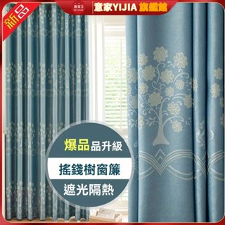 全遮光窗簾 窗簾遮光 窗簾布隔熱防曬窗簾 ins 提花窗簾 遮光掛鉤打孔窗簾 客廳臥室出租房酒店加厚窗簾 超高窗簾客製化