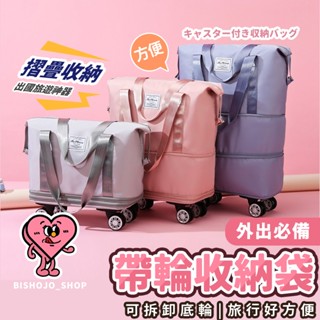 BSJ少女心選物店💖萬向輪行李包 隔日配 折疊擴充旅行包 帶輪 行李包 防水旅行袋 健身包運動包 旅行袋 行李袋 旅行包