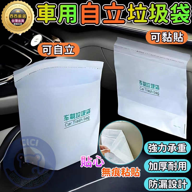 🔥隔日到貨+免運🔥車用垃圾袋 垃圾袋 可黏貼垃圾袋 嘔吐袋 自立式車載垃圾袋 可封口垃圾袋廚餘袋 自黏垃圾袋 掛式垃圾袋