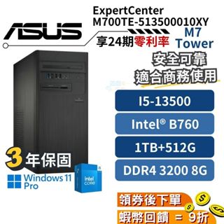 🎉十倍蝦幣 ASUS 華碩 M700TE-513500010XY 商用桌上型電腦【現貨 三年保固】桌機 i5 直立式主機