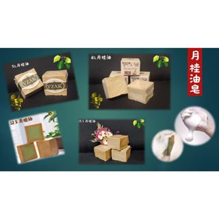 ［環保包裝］月桂油3年古皂⚜️阿勒坡皂Aleppo⚜️Alepal阿勒坡古皂⚜️大份量月桂油皂⚜️可切割月桂油皂