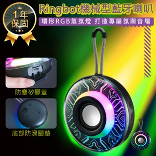 【KINYO Ringbot機械型藍芽喇叭BTS-761】藍芽音響 藍芽喇叭 攜帶型喇叭 迷你藍芽喇叭 無線藍芽音響