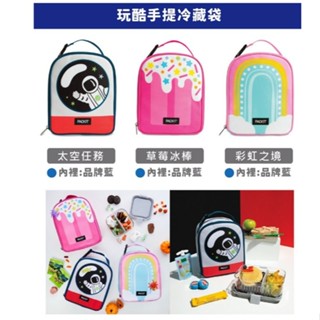 【馨BABY】PACKiT 冰酷 ★ 2025新款 ★ 玩酷手提冷藏袋 新多功能冷藏袋 公司貨 保冷袋 保冰袋