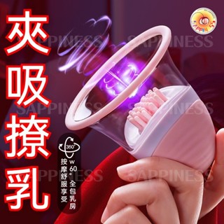 【西旎斯】 8H出貨 乳房按摩器 胸部按摩器 多頻撩動 旋轉撩乳 360°包裹 舌舔狂吸 情趣玩具