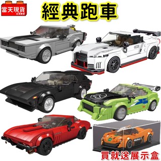 汽車玩具 法拉利 BMW 布加迪 賓士 贈展示盒 賽車 汽車積木 汽車模型 拼裝積木 宇星P2 生日禮物