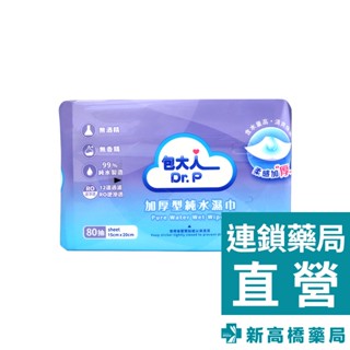 Dr.P 包大人 加厚型 濕紙巾 80抽【新高橋藥局】家庭必備 濕巾 加厚
