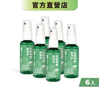 【美琪 X 藥師健生活】Pharday抗菌酒精乾洗手 50ml/瓶《6入組》 隨身 噴霧 茶樹 植物萃取 防疫－現貨免運