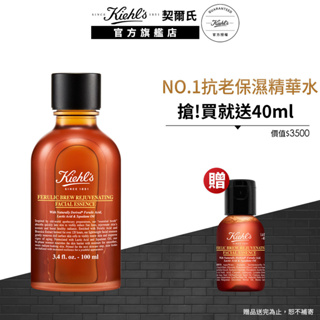 Kiehl's契爾氏精釀植萃修護組(青春精釀露100ml)｜濕敷化妝水｜官方旗艦店