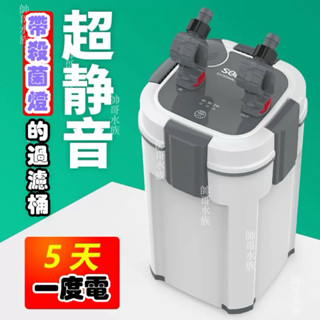 帥哥水族【松寶SOBO】新版本！外接過濾桶 x 殺菌燈 除藻 除綠水 殺菌 淨水 圓筒過濾 外接過濾 圓筒 過濾器