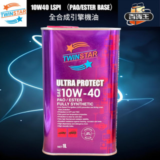 現貨百貨王👑TWINSTAR 10W40 PAO/ESTER 全合成引擎機油 API SN PLUS SN+
