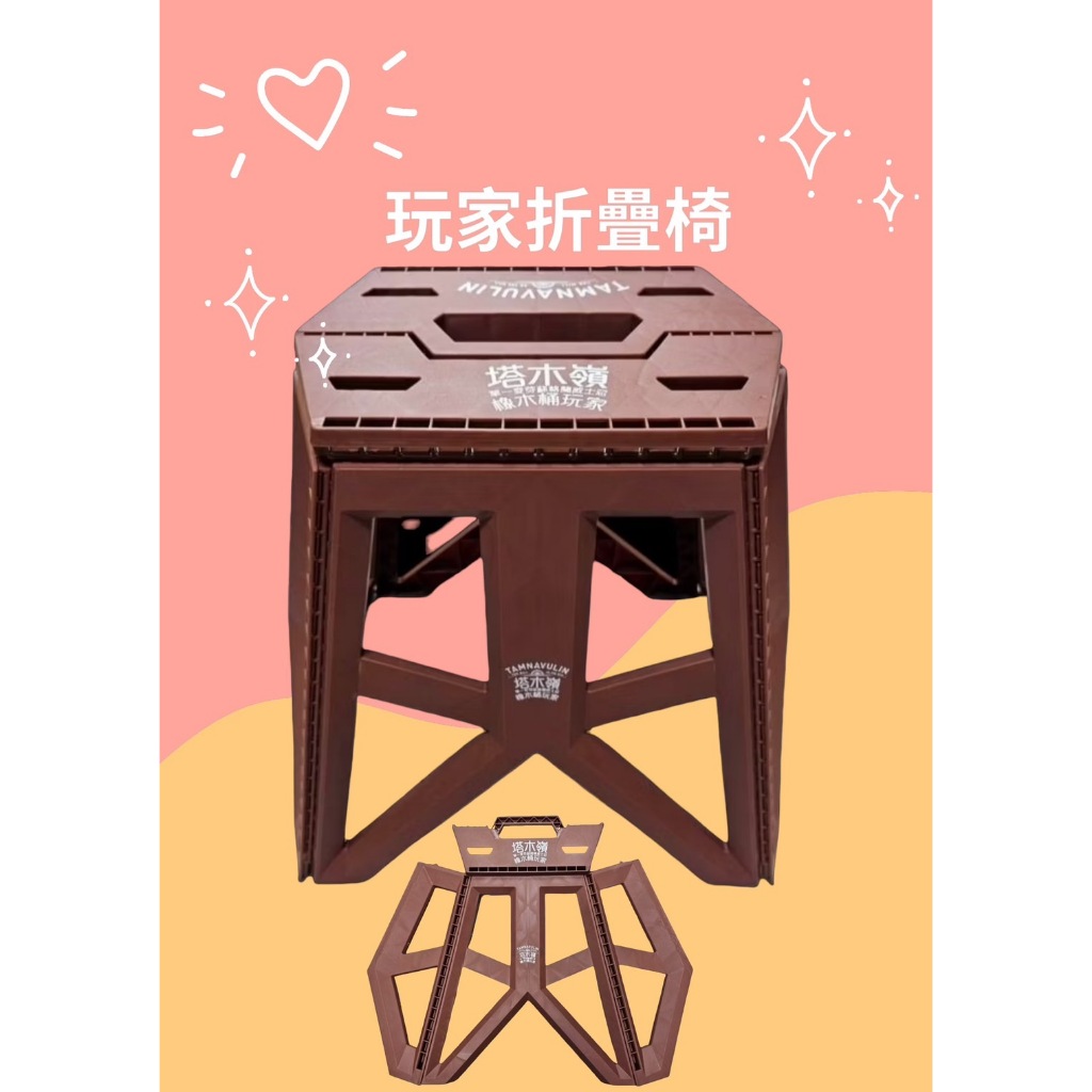 現貨 塔木嶺 橡木桶 玩家摺疊椅 露營 旅遊 收納椅 戶外