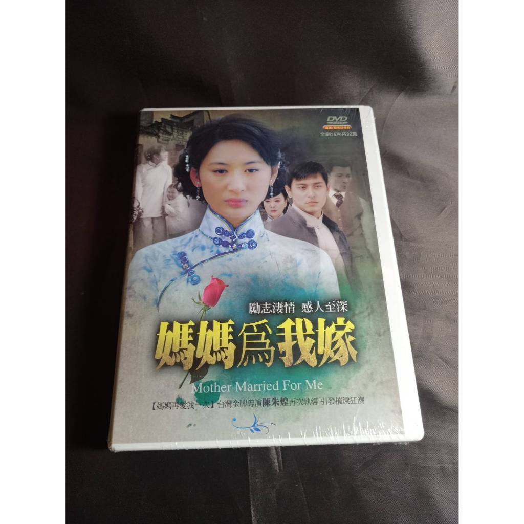 全新大陸劇《媽媽為我嫁》 DVD (全32集) 賀剛 陳冠霖 郭珍霓 符馨尹 劉雪華