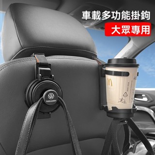 客製車標 福斯翻毛皮掛鉤 汽車座椅背掛鉤 水杯架 車用椅背掛鉤 汽車掛鉤 車用水杯支架 翻毛皮後排掛鉤 多功能掛鉤杯架