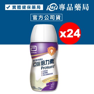 亞培 倍力素 220ml 24入/箱 (癌症病患專用配方) 專品藥局