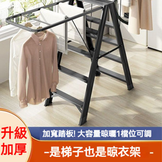 【可開發票統編】家用梯子折疊晾衣架兩用 室內多功能伸縮樓梯 鋁合金人字梯加厚曬被 防鏽晾衣架 落地曬衣架 不鏽鋼衣架