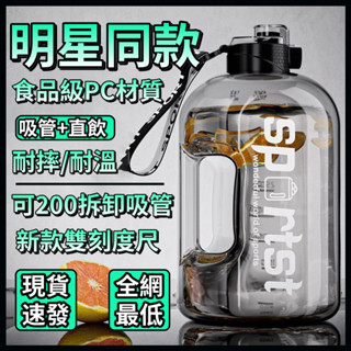 【挑戰最低價】大容量水壺 網紅噸桶 健身水壺 運動水壺 Tritan水壺 防摔直飲水壺 耐高溫耐熱 吸管水壺 水瓶
