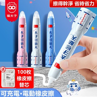 💥小米有品 火箭電動橡皮擦 筆握橡皮擦 自動橡皮擦 橡皮擦 修正用品 素描繪畫必備 兒童文具 橡皮擦替芯 美術繪畫橡皮擦