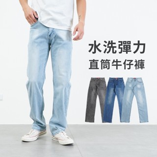 【衝評回饋價】牛仔褲 中直筒 牛仔長褲 中直筒牛仔褲 牛仔褲男 水洗彈力 3色 L-4L 臺灣現貨 #3818