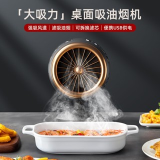 烤肉抽油煙機 桌上排油煙機 抽油煙機 桌面抽油煙機 烤肉火鍋必備 可調節油煙機 迷你小型吸油煙機 移動式抽油煙機