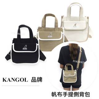 POKER📣(免運-原廠公司貨) KANGOL 袋鼠 帆布手提側揹包 兩用手提包 小方包 側揹包 吐司包 帆布包