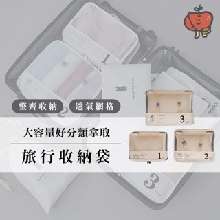臺灣出貨🇹🇼 旅行收納袋 行李箱收納袋 整理袋 旅行袋 收納包 衣物分裝袋 衣物收納袋 包中包 衣物收納 行李收納