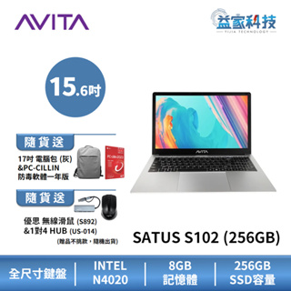 AVITA SATUS 15.6吋 S102(256GB) 【簡潔美學筆電-銀色】N4020/Win11/8GB RAM