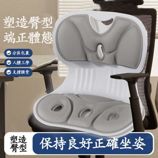 【臺灣現貨】靠墊 護腰坐墊 護脊坐墊 骨盆枕 人體工學設計 靠背腰墊 減壓坐墊 辦公室坐墊 預防駝背 久坐不纍 矯正坐姿