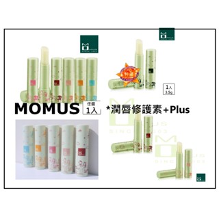 【MOMUS】現* 美白潤唇修護素+Plus *綠茶潤唇修護素+Plus 修護素 護唇膏 唇膏 期限至2025