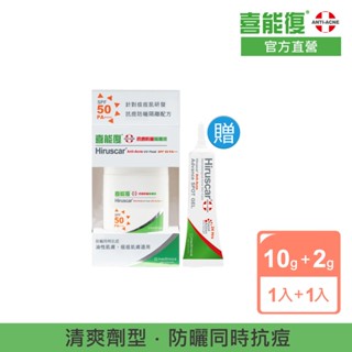 【Hiruscar 喜能復】抗痘防曬隔離液(SPF50 PA) 25g | 官方旗艦店