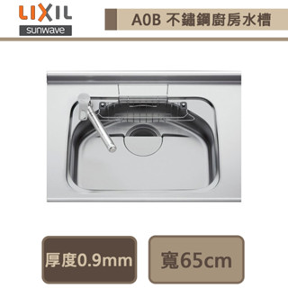 【sunwave】a0b 不鏽鋼廚房水槽-此商品無安裝服務