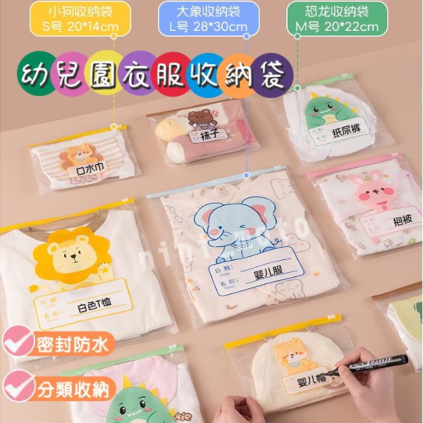 現貨在台💎幼兒園衣服收納袋💎防水密封袋 寶寶入園收納袋 待產包分類袋 旅行收納 透明分類收納袋 學生用品分類袋