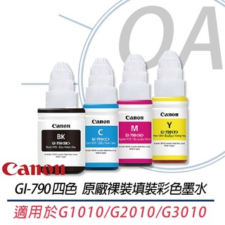 。OA。【含稅】原廠公司貨 CANON GI-790 原廠裸裝墨水匣 適用G1010/G2010/G3010/G4010